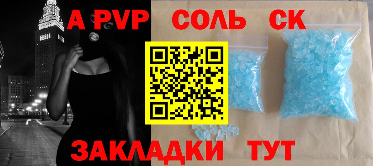 Альфа ПВП СК КРИС  Вход с VPN  A PVP  Темрюк  Alfa_PVP кристаллы  А ПВП Соль 
