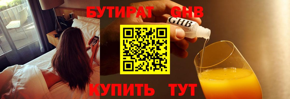 Темрюк  БУТИРАТ BDO  Вход с VPN 