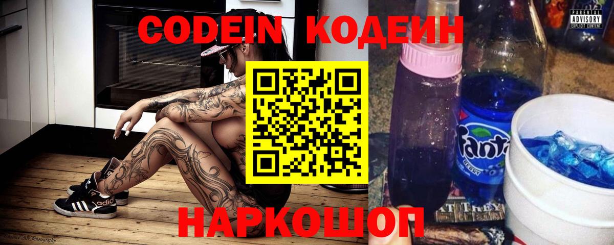 Кодеин Purple Drank Темрюк