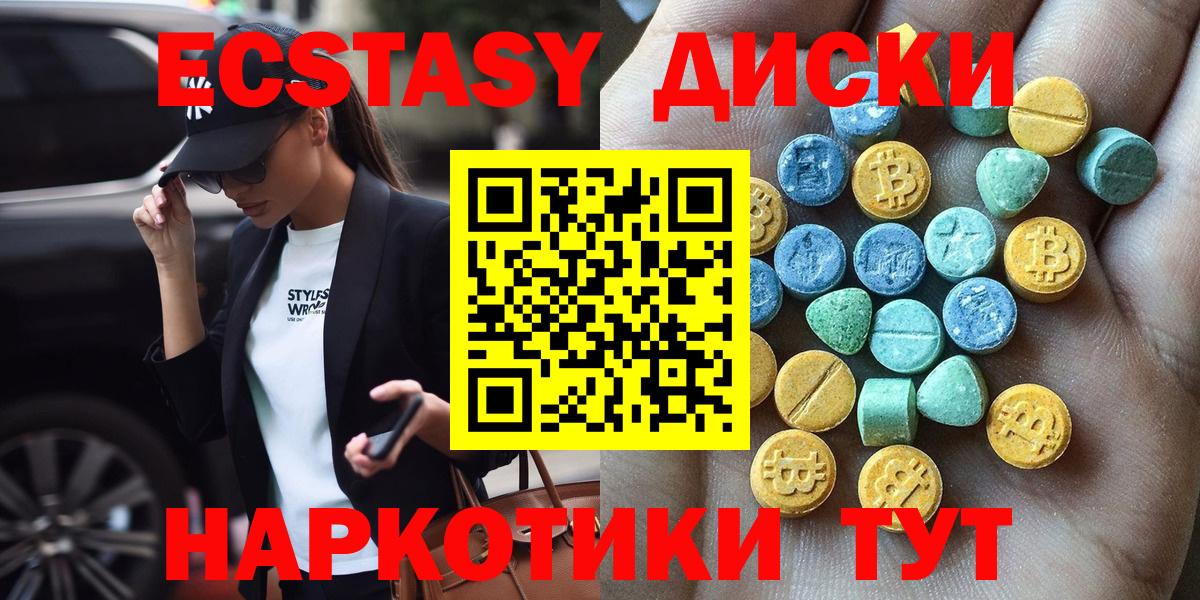 ЭКСТАЗИ MDMA  Ecstasy  Ecstasy таблы  Темрюк  Вход с VPN 