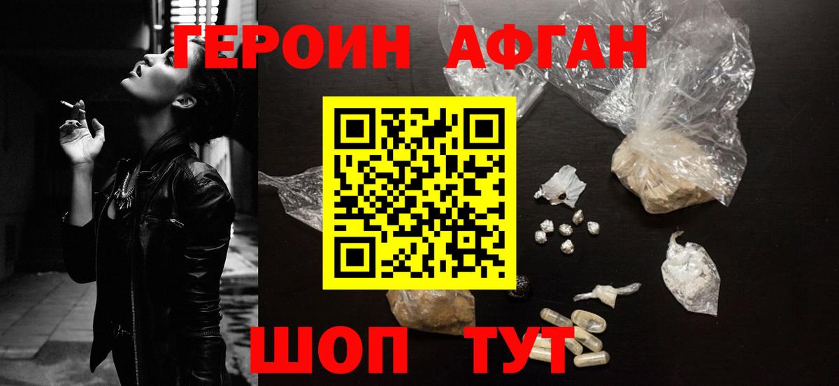 ГЕРОИН Heroin  Вход с VPN  Темрюк 