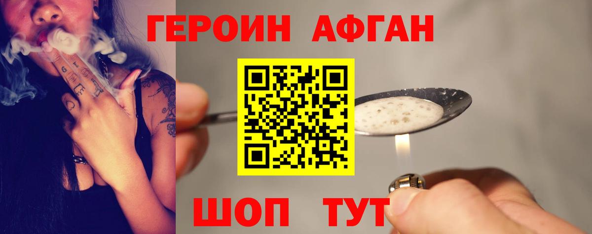 Героин афганец Темрюк