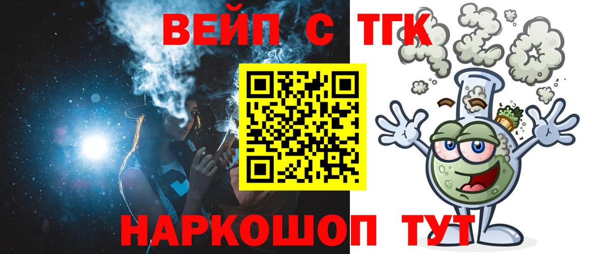 закладка  ТГК жижа  ОМГ ОМГ ССЫЛКА  Вход с VPN  ТГК вейп  Темрюк 