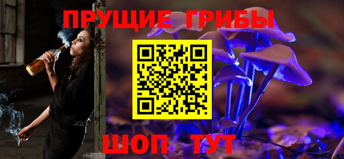 Псилоцибиновые грибы ЛСД  Псилоцибиновые грибы Psilocybine cubensis  Вход с VPN  Темрюк 
